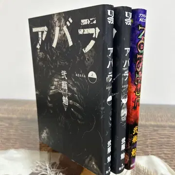 [ 니헤이 츠토무 ] 아바라 ABARA 상하 노이즈 NOiSE