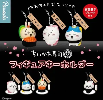 치이카와 스시 가챠 4개 세트