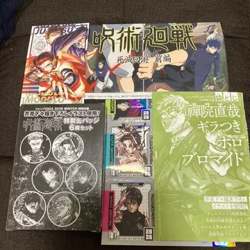 점프 giga 주술회전 부록 세트