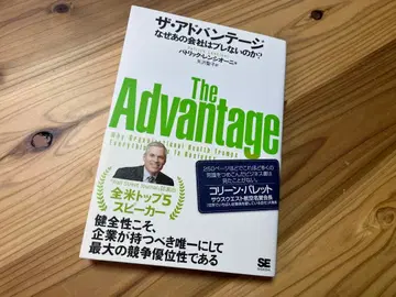 [ 거의 새상품 ] 더 어드밴티지 왜 그 회사는 흔들리지 않는가?