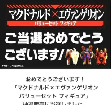 맥도날드 x 에반게리온 밸류팩 피규어