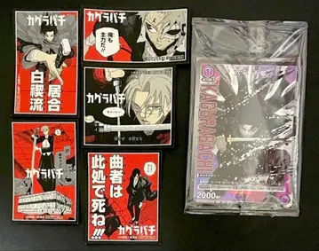 카구라바치 10권 특전 스티커 전 5종 유니온 아레나 무네히라 치카즈