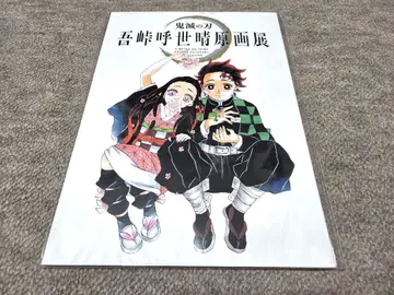 귀멸의 칼날 고토게 코요하루 원화전 공식 팜플렛