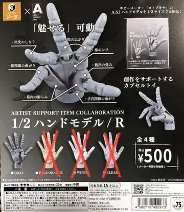 ARTIST SUPPORT ITEM 1/2 핸드 모델/R 그레이