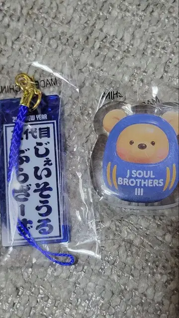 3대 센샤후다 키링 유라유라 블록