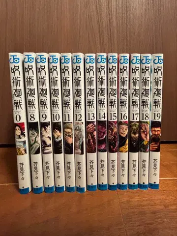 주술회전 0-19권 세트