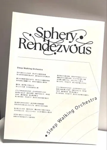 BUMP OF CHICKEN Sphery Rendezvous 가사 포스터