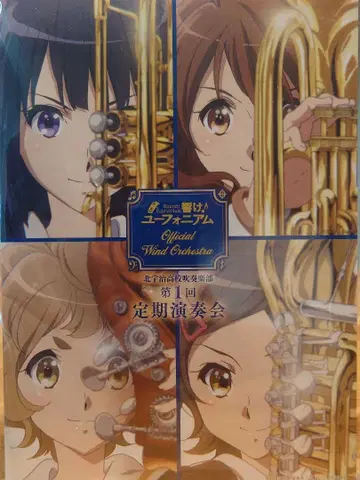 [ 미개봉 ] 울려라! 유포니움 한정 세트