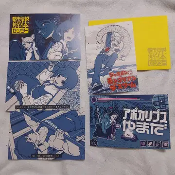 도시전설 해체 센터 옷장행 엽서 B 세트