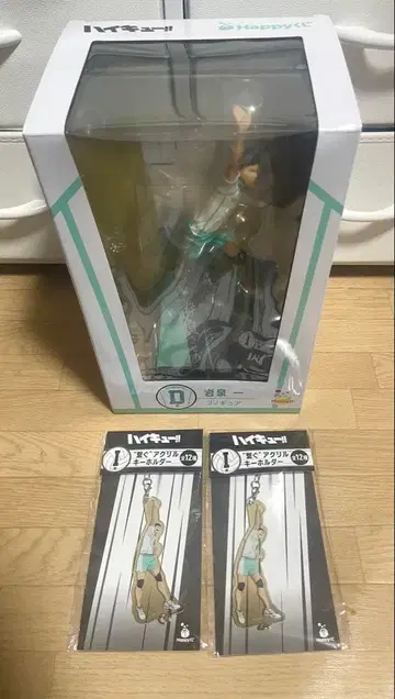 하이큐 Happy 복권 이와이즈미 하지메 3종 세트