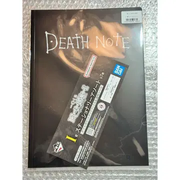 데스노트 제일복권 스테이셔너리 모듬 I상