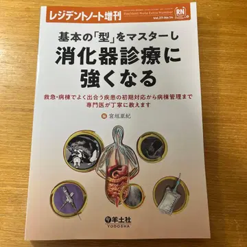 레지던트 노트 증간 기본 [형]을 마스터하여 소화기 진료에 강해진다