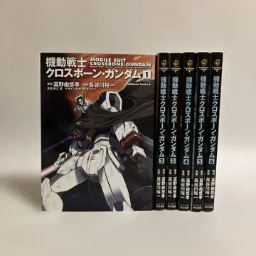 기동전사 크로스본 건담 신장판 코믹 전 6권 완결 세트
