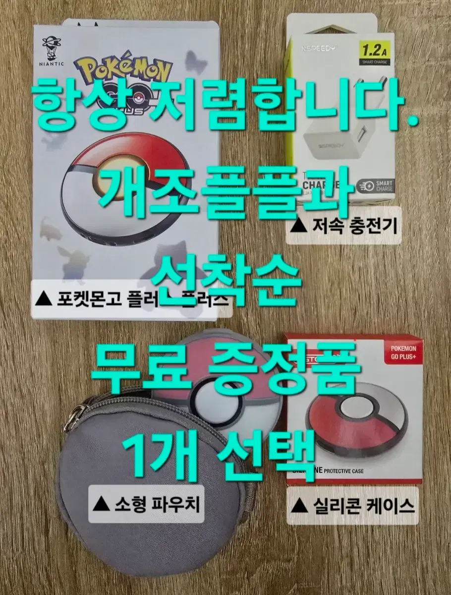 포켓몬고 | 브랜드 중고거래 플랫폼, 번개장터