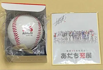 아다치 미츠루전 프리미엄 특전 사인볼 미니 색지