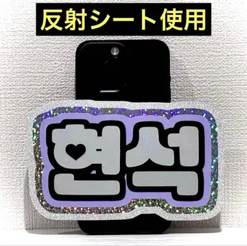 treasure 보물 현석 스마트폰 사이즈 네임보드