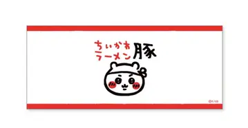 치이카와 라멘 돈 페이스타월