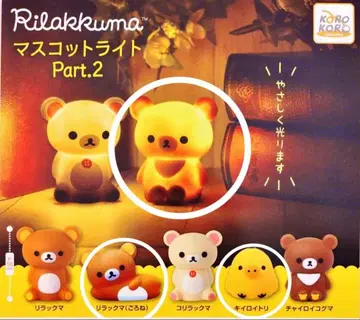 [ 새상품 3개 ] 리락쿠마 마스코트 라이트 Part.2 조명 굿즈