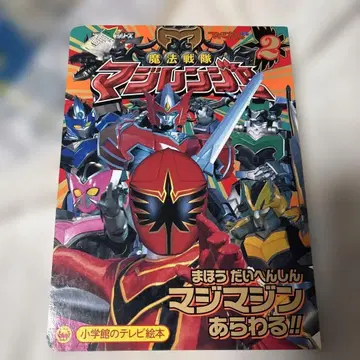 마법전대 마지렌쟈 2