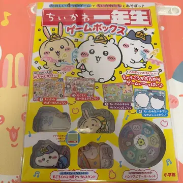 치이카와 (먼작귀) 1학년 게임 박스 소학관
