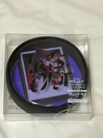 요네즈 켄시 IRIS OUT/JANE DOE IRIS OUT반