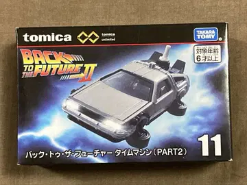 [ 미사용 새상품 ] 토미카 백 투 더 퓨처 타임머신 (PART 2)