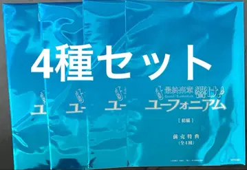 컴프 울려라 유포니움 전편 예매 티켓 특전 클리어 파일 4종