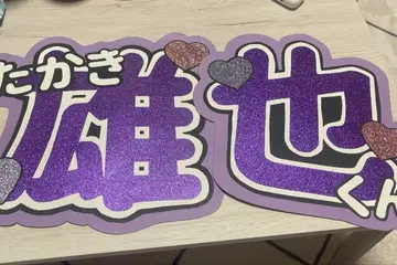 타카기 유야 문자패 문자 부채