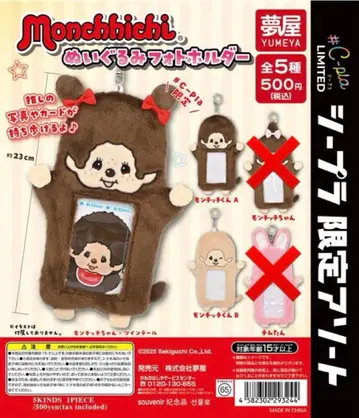 몬치치 봉제 인형 사진 폴더 가챠가챠