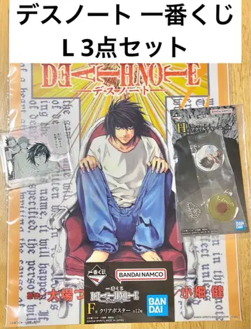 데스노트 제일복권 L 3종 세트 클리어 포스터 아크릴 스탠드 참