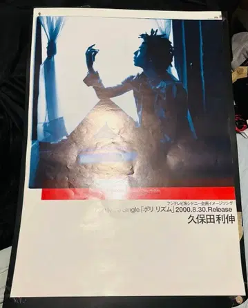 쿠보타 토시노부 포스터 [폴리리듬] B2 사이즈