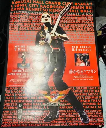 나가부치 츠요시 JAPAN TOUR LIVE 포스터 B2 사이즈