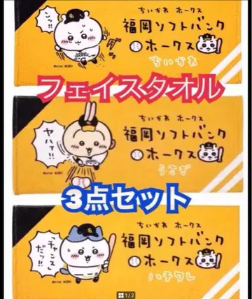 치이카와 x 후쿠오카 소프트뱅크 호크스 토끼 하치와레 페이스타월