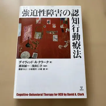 강박 장애의 인지 행동 치료