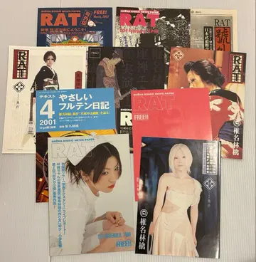 시이나 링고 RAT 10종 세트