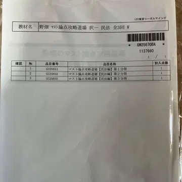 2025 노하타 머스트 논점 공략 도장 선택 민법 전 3회