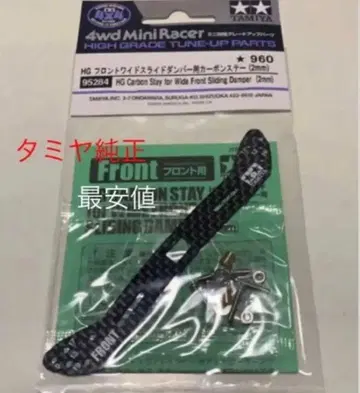 세일 타미야 95284 HG 카본 스테이 2mm