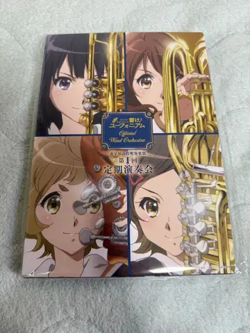 울려라! 유포니움 제9회 정기연주회 ~10주년 기념 공연~ 프리미엄 굿즈