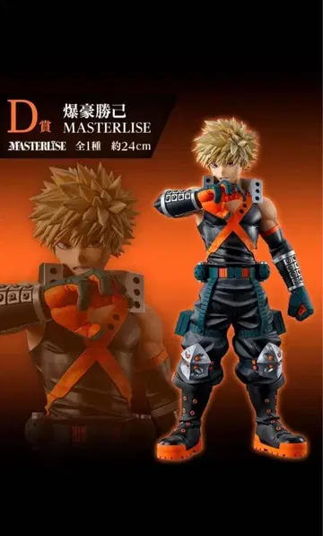 나의 히어로 아카데미아 제일복권 바쿠고 카츠키 MASTERLIZE 피규어