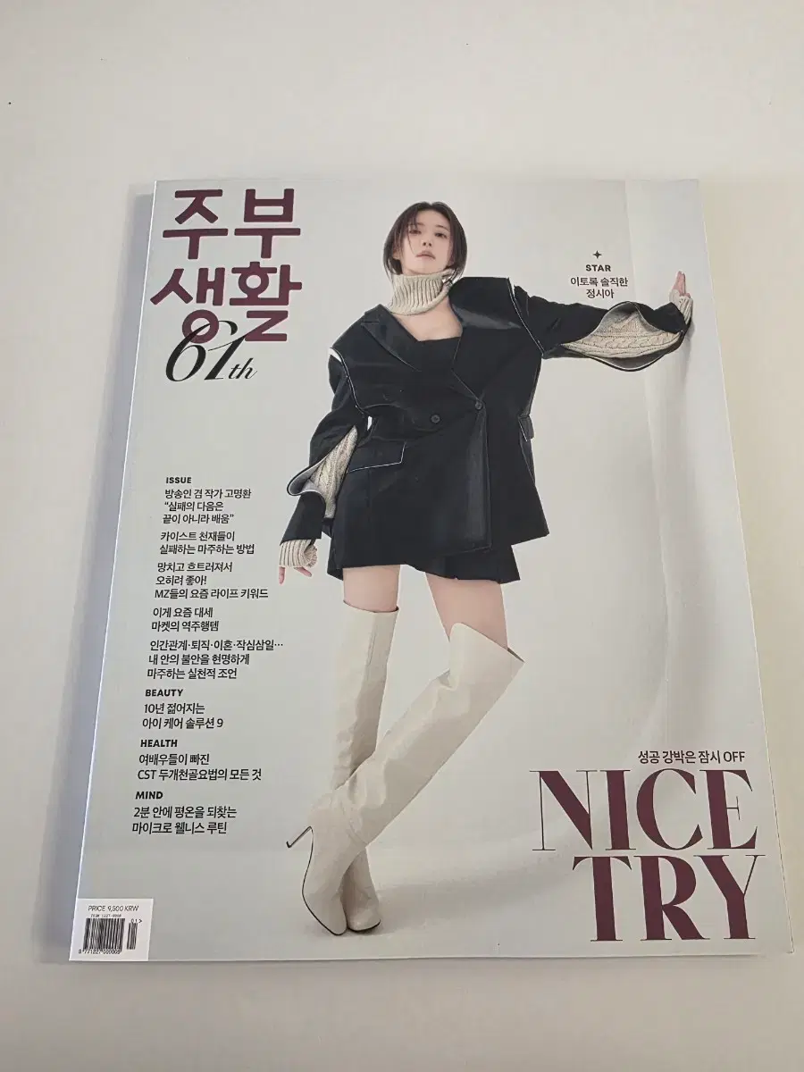 주부생활 26년1월호잡지 | 브랜드 중고거래 플랫폼, 번개장터