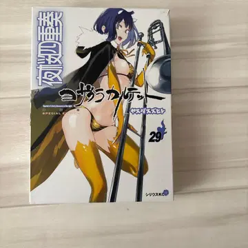 요자쿠라 사중주 29권 특장판 달력 포함