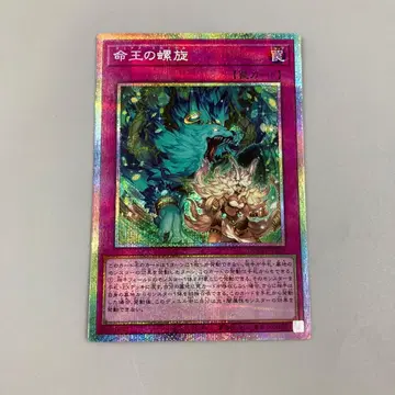 유희왕 생명의 왕의 나선 프리즘 시크릿 레어