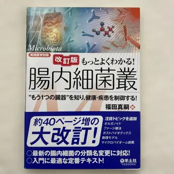 개정판 더 잘 알자! 장내 세균총