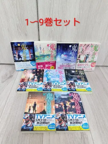 귀신 환등초 1~9권 세트 문고