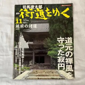 시바 료타로 주간 가이도오유쿠 NO.11