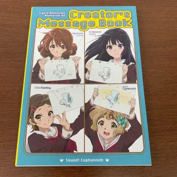 극장판 울려라! 유포니움 교애니 크리에이터즈 메시지북