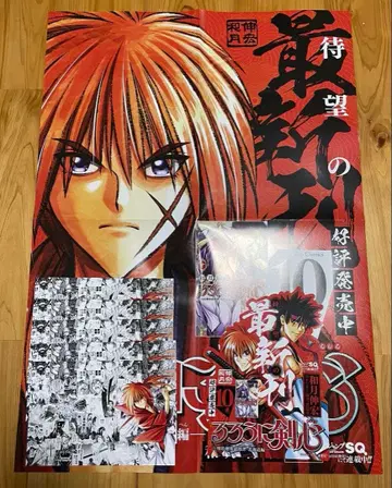 바람의 검심 메이지 검객 로망담 홋카이도편 최신 10권 B3 포스터