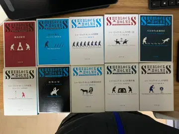 셜록 홈즈 전집 전 10권 신조 문고