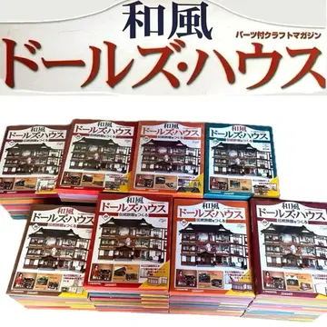 데아고스티니 일본풍 인형 하우스 37권 (33~69)