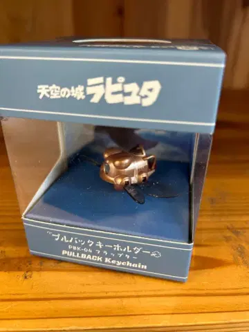 천공의 성 라퓨타 스튜디오 지브리 작품 풀백 키링 지브리 파크